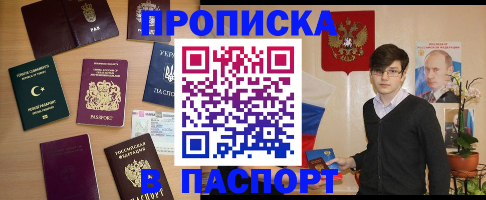 прописка 2025 в Семикаракорске